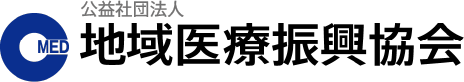 地域医療振興協会